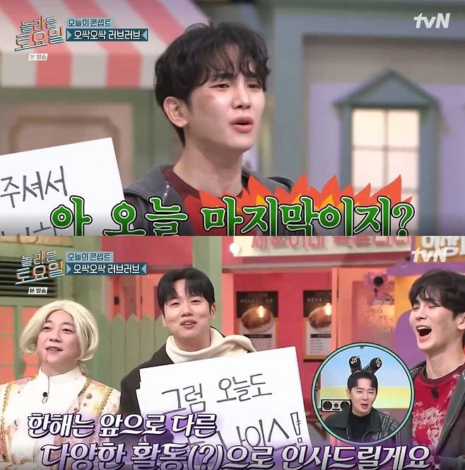 tvN ‘놀라운 토요일’