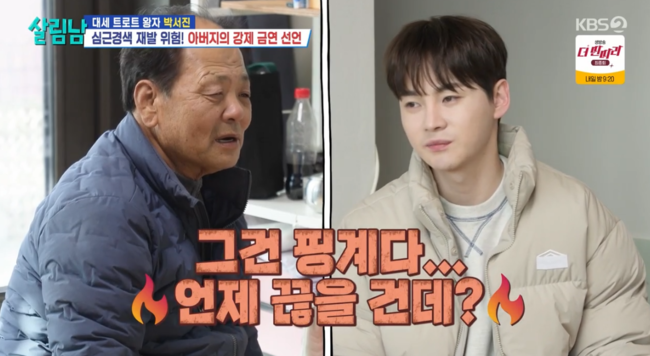 '살림남' 방송