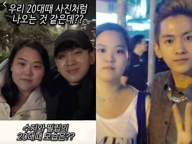 수지가 20대 시절을 공개했다. 유튜브 채널 '필미커플' 캡처