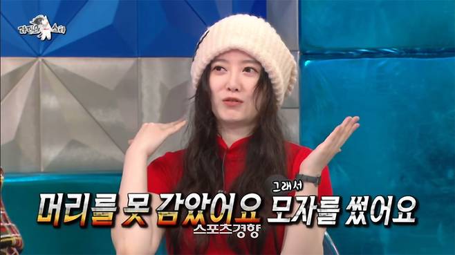 ‘라디오스타’에 출연한 배우 구혜선. 방송화면 캡처