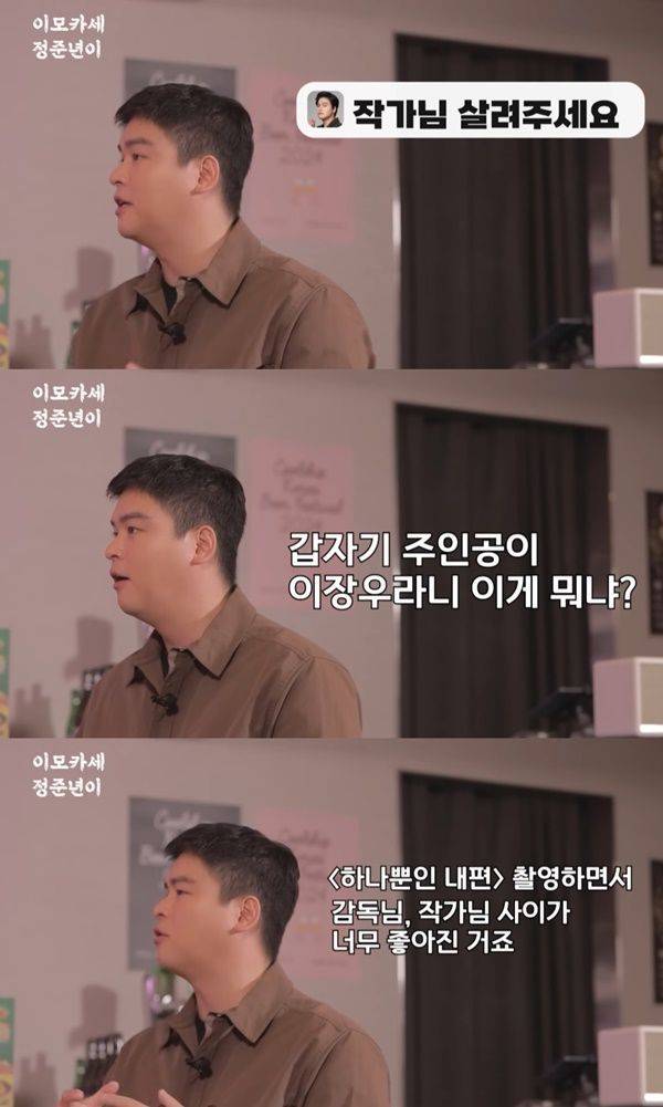 이장우 / 사진=유튜브 채널 정준하하하