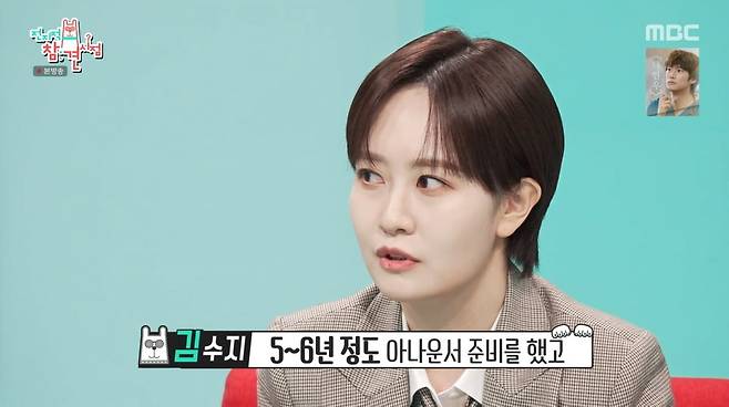 사진=MBC '전지적참견시점'