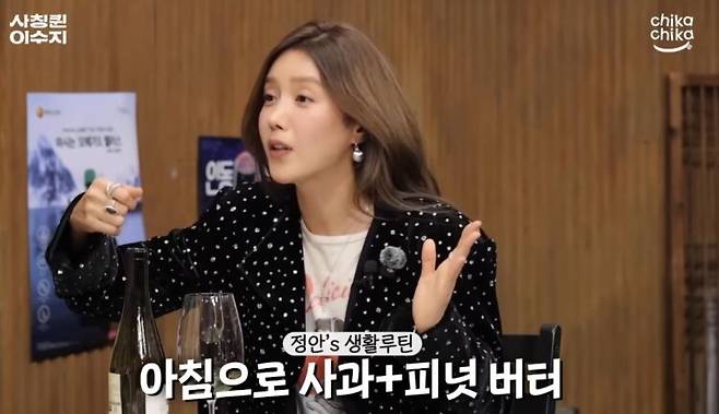 채정안이 아침에 소금물과 사과, 피넛버터를 먹는다고 말했다. [사진= 유튜브 채널 '스튜디오 치카치카' 영상 캡처]