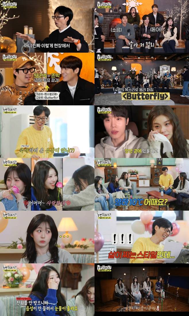 예능 ‘놀면 뭐하니?’ (제공: MBC)