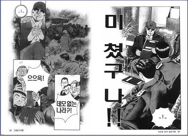 K-20090906-161149-8.jpg 20년 전 스포츠 조선이 묘사했던 계엄령