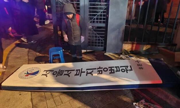 내란 우두머리 혐의를 받는 윤석열 대통령이 구속된 가운데 19일 오전 서울 마포구 서울서부지방법원 현판이 떨어져 있다. 연합뉴스