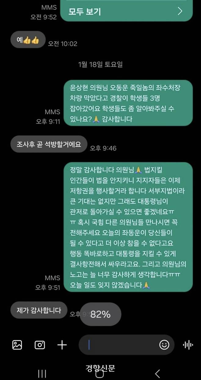 윤상현 국민의힘 의원이 18일 윤 대통령 지지자로 추정되는 시민과 문자메시지를 주고 받은 사실이 온라인에서 확산하고 있다. 온라인 커뮤니티 갈무리