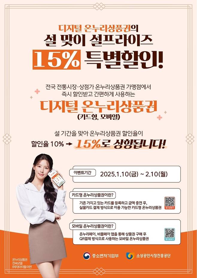 설 맞이 온누리상품권 15% 특별할인. 중소벤처기업부
