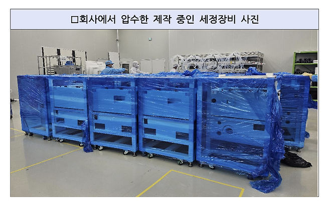 압수한 반도체 세정장비. [수원지검 제공]