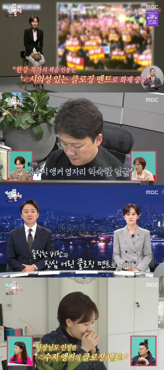 MBC ‘전지적 참견 시점’ 캡처