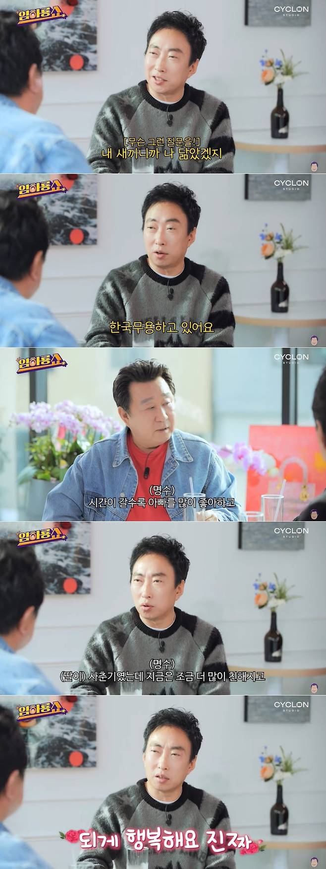 사진=‘임하룡쇼’ 영상 캡처