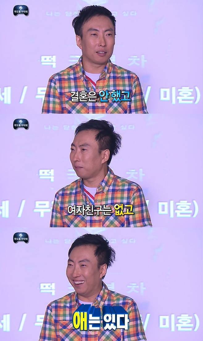 MBC ‘무한도전’ 방송 캡처