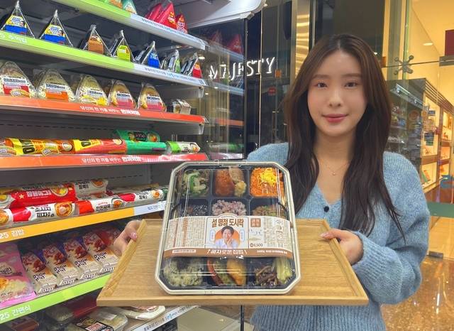 ‘혜자로운 설 명절 도시락’. GS25