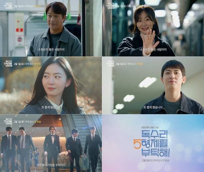 사진=KBS2 '독수리 5형제를 부탁해!' 캡처