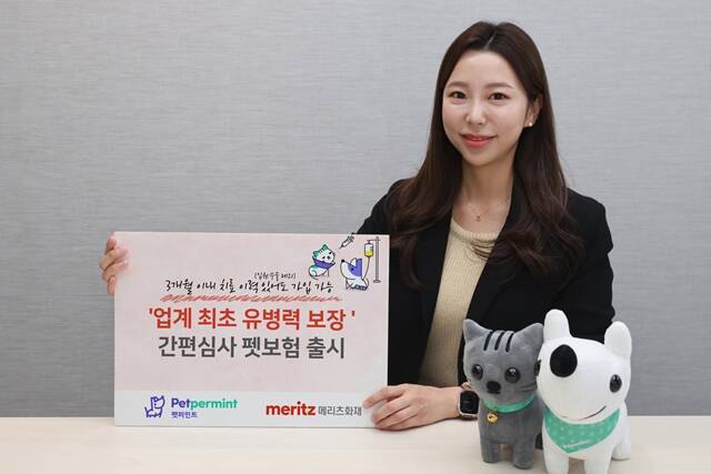 메리츠화재가 질병 등 치료 이력이 있어도 가입 가능한 반려동물 보험을 업계 최초로 출시한다. /메리츠화재