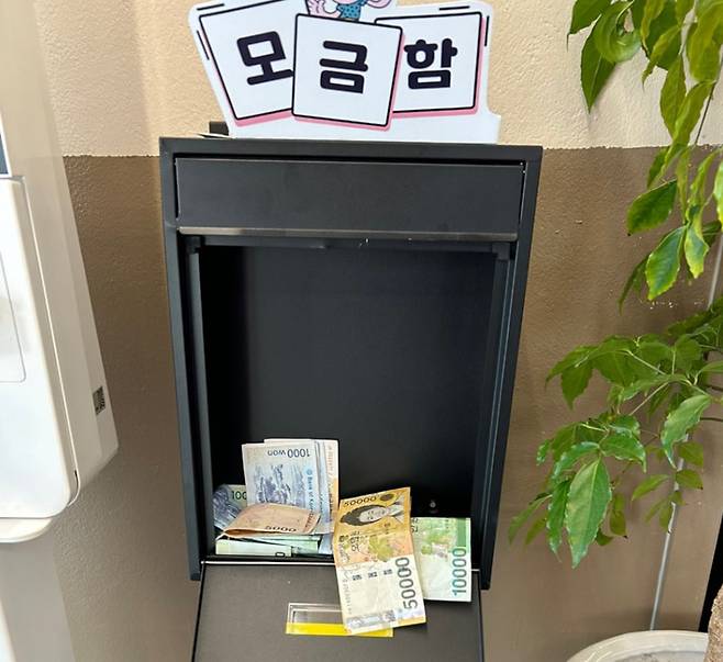 서울역 인근 무료급식소 ‘아침애(愛) 만나’에 마련된 모금함에 5만원을 비롯한 지폐 뭉치가 들어 있다. /이랜드복지재단