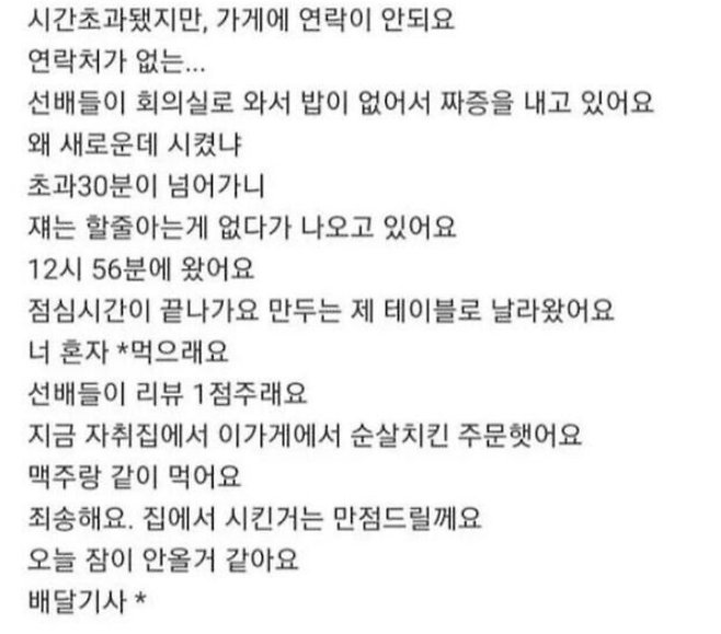 image.png 신입사원이 돈까스집에 별점을 1점 준 이유