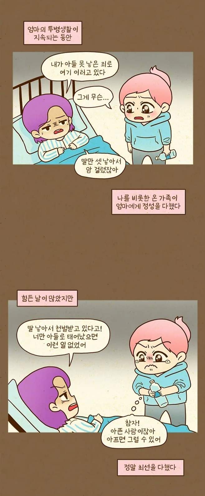 펨붕이들 저혈압 치료만화.manhwa