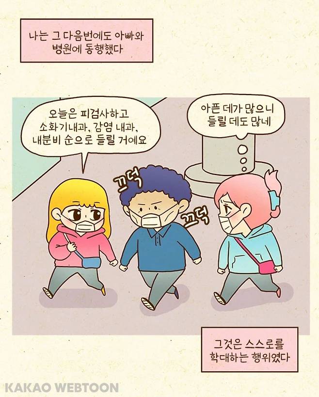 펨붕이들 저혈압 치료만화.manhwa