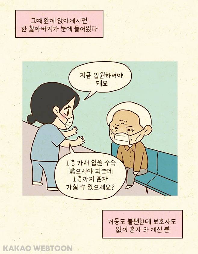 펨붕이들 저혈압 치료만화.manhwa