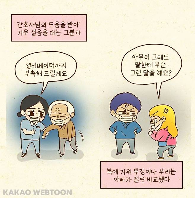펨붕이들 저혈압 치료만화.manhwa
