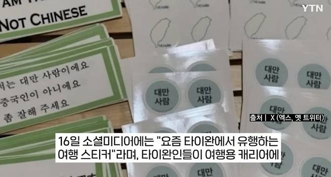 SmartSelect_20250117_211943_YouTube.jpg "저 중국인 아니에요"... 타이완서 유행하는 여행 필수품