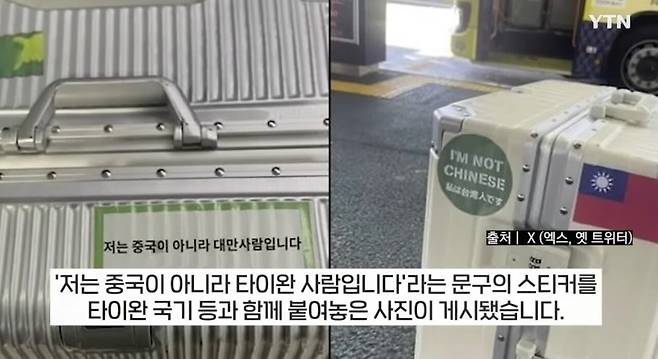 SmartSelect_20250117_212000_YouTube.jpg "저 중국인 아니에요"... 타이완서 유행하는 여행 필수품