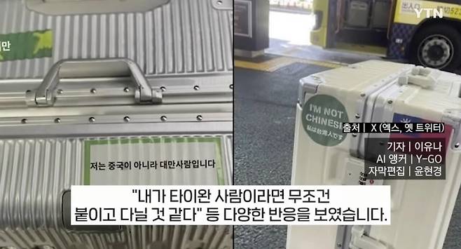 SmartSelect_20250117_212217_YouTube.jpg "저 중국인 아니에요"... 타이완서 유행하는 여행 필수품