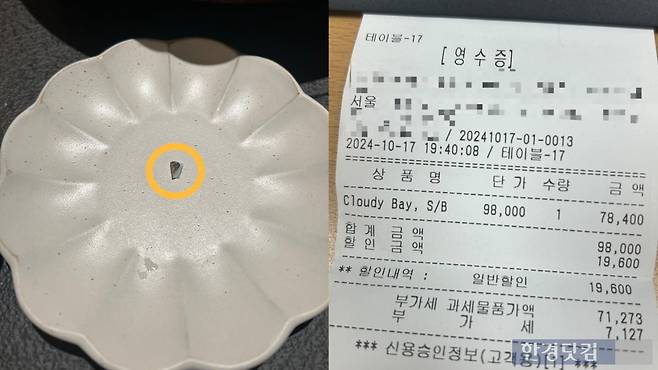 (좌측부터) 계란찜에서 나온 깨진 그릇 조각과 당시 B씨가 해당 매장에서 결제한 내역이 담긴 영수증. 식사를 마치지 못하고 나오며 개봉한 주류만 구매했다. /사진=제보자 제공