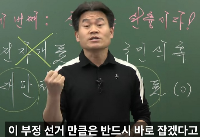 전한길 강사. [사진=유튜브채널]