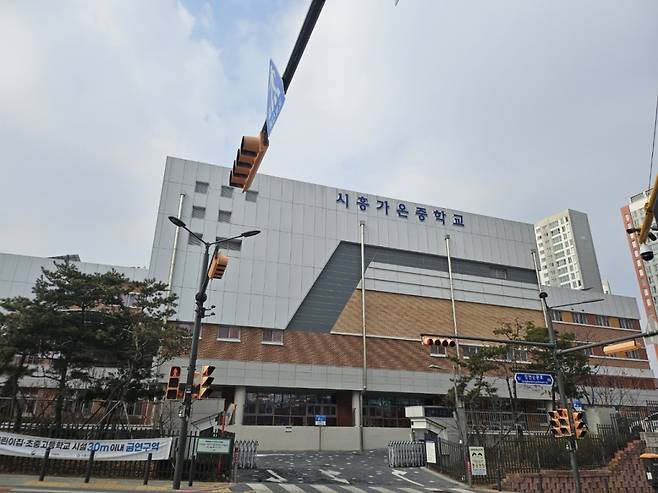 시흥가온중학교 전경./사진제공=학부모 제공