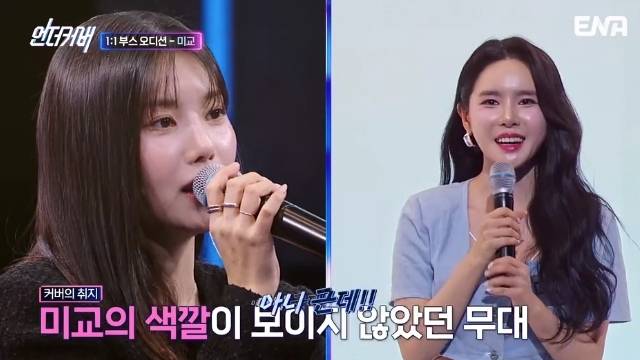 ENA ‘언더커버’ 캡처