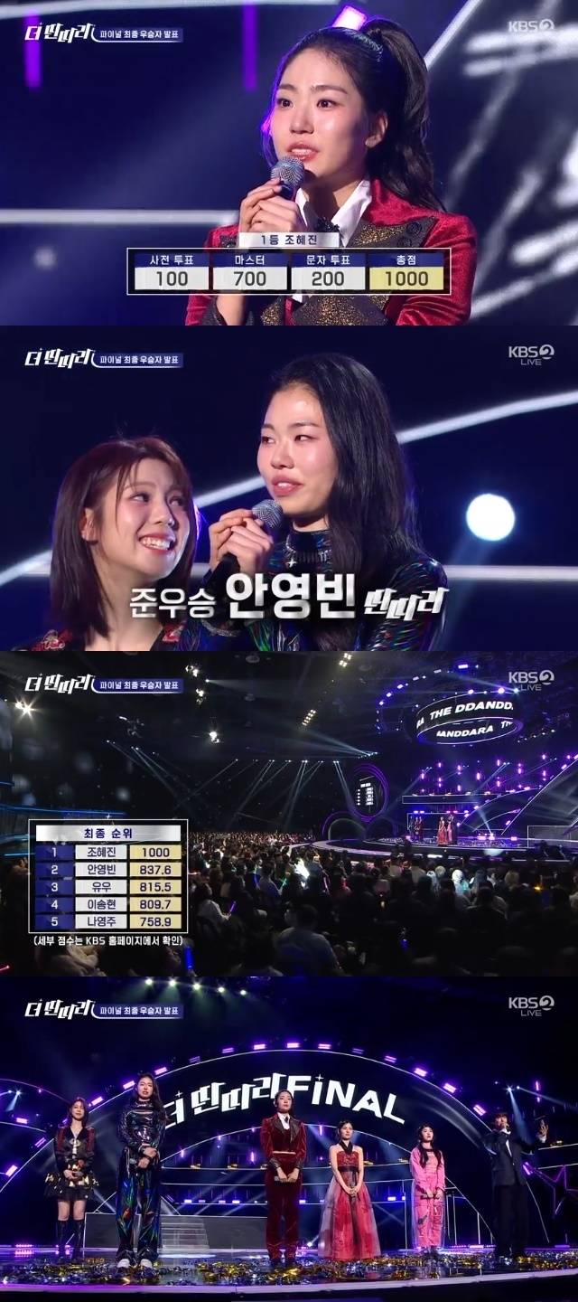 KBS 2TV ‘더 딴따라’ 캡처