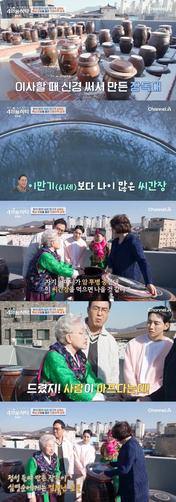 채널A ‘절친 토큐멘터리 4인용식탁’ 캡처