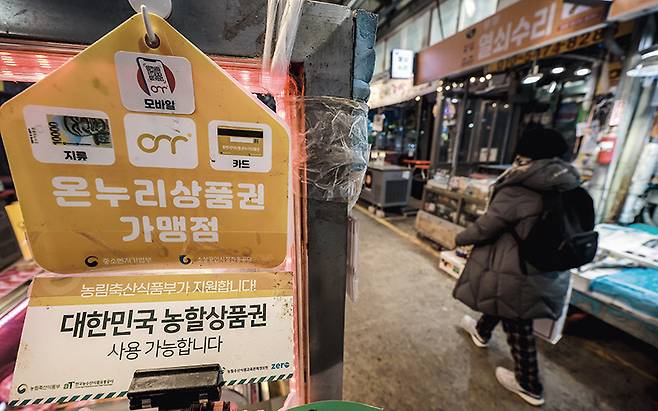 ​​​​​​​온누리상품권은 전통시장 활성화를 위해 탄생했다.[사진=뉴시스]