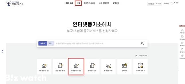 미래등기시스템 가동 모습 /자료=법원행정처
