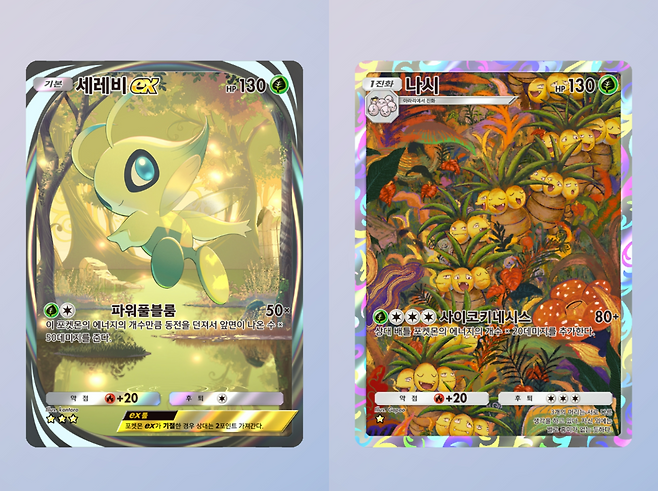왼쪽부터 '포켓몬 카드 게임 포켓' 카드 '세레비ex'와 '나시'.