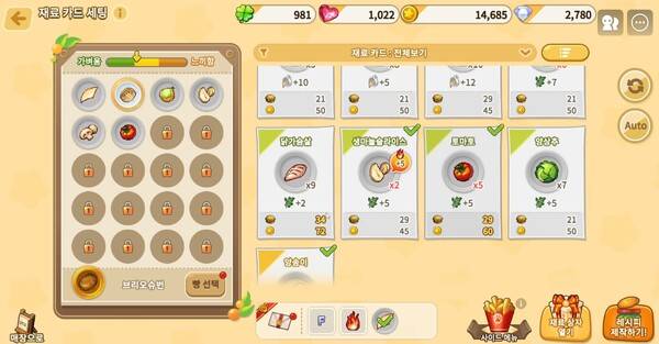 - 재료 카드를 세팅하고 이지선다를 골라 햄버거를 완성한다