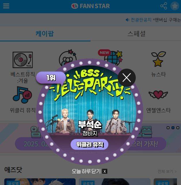 그룹 세븐틴 유닛 부석순이 '팬앤스타' 위클리 뮤직 차트 1위를 차지했다. /팬앤스타
