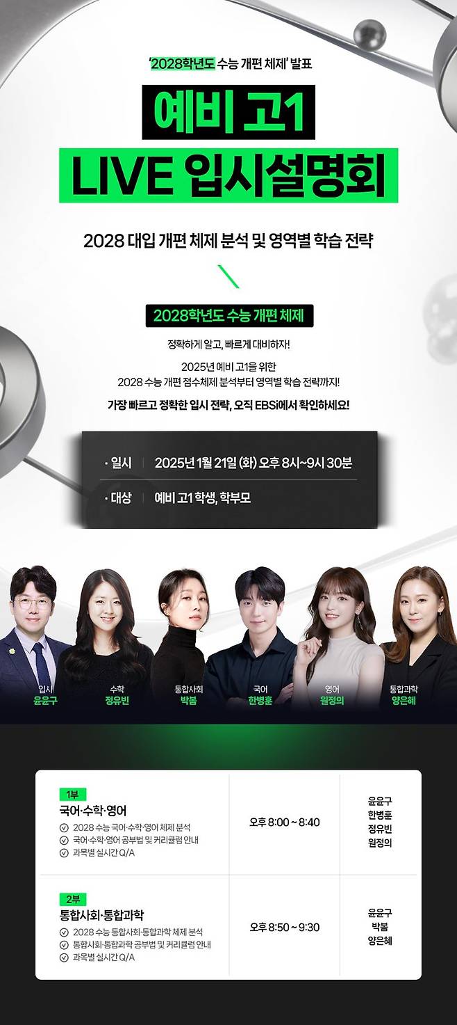 EBS 수능개편 안내 방송 예정. EBS 제공