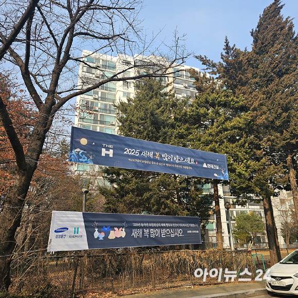 개포6·7단지에 현대건설과 삼성물산이 같은 내용의 새해 인사를 담은 현수막을 나란히 내걸었다. 2025.01.21 [사진=이효정 기자 ]