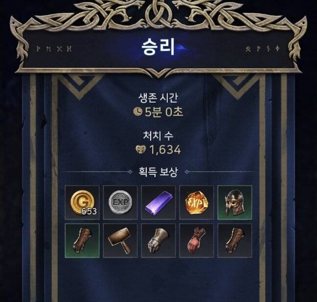 ▲ 승리에 보상이 몰려 있는 형태