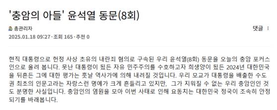 충암고 총동문회 홈페이지에 올라온 윤석열 대통령 관련 글. 홈페이지 캡처