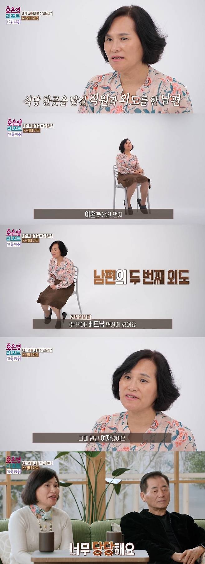 MBC 예능 프로그램 ‘오은영 리포트-결혼지옥’