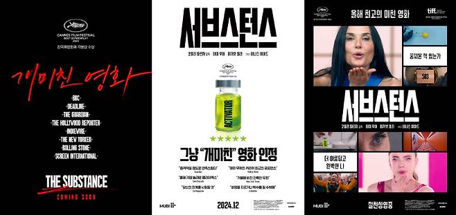 외화 '서브스턴스' 포스터. NEW 제공