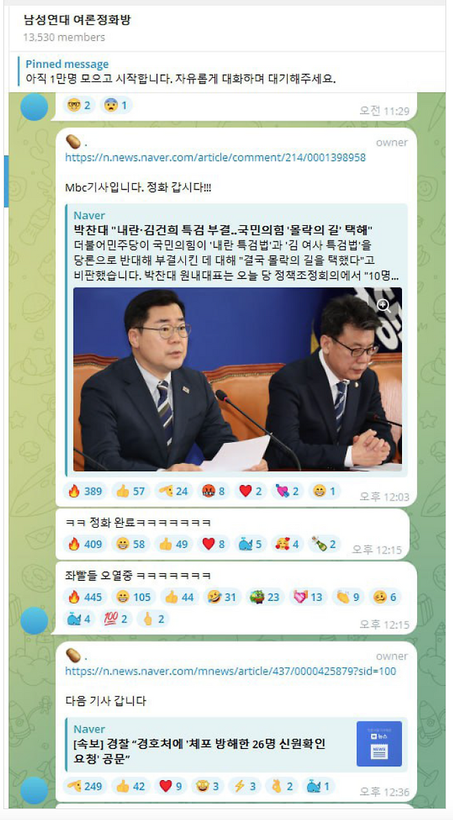 신남성연대가 운영하는 텔레그램 ‘여론정화방’의 모습. 1만명 넘는 사람들이 기사 댓글을 달고 있다.