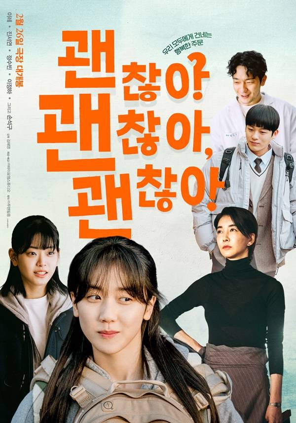 괜찮아 괜찮아 괜찮아! 포스터 / 사진=바이포엠스튜디오 제공