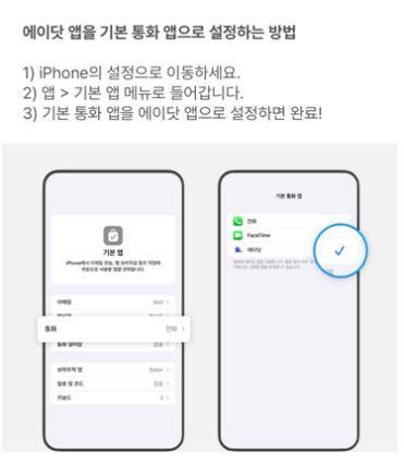 에이닷 기본 통화 앱 설정법 [에이닷 캡처. 재판매 및 DB 금지]