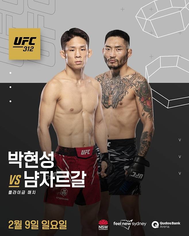 박현성 vs 냠자르갈 [UFC 제공. 재판매 및 DB 금지]