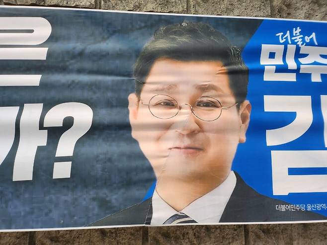 바느질로 복원된 더불어민주당 김태선 의원 현수막 [김태선 의원실 제공. 재판매 및 DB 금지]